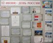 Ко Дню России архивисты Нижнегорского района подготовили выставочный стенд