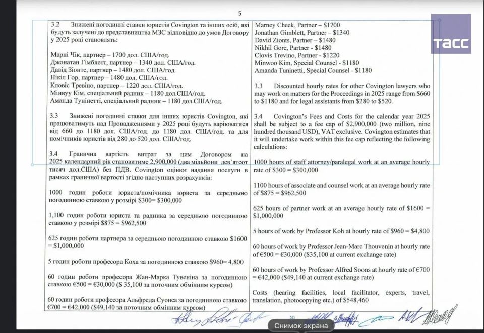 Киев в 2025 году отдал $3 млн юрфирме из США за арбитражный спор с РФ о правах прибрежного государства в Керченском проливе, Азовском море и водах Черного моря вокруг Крыма