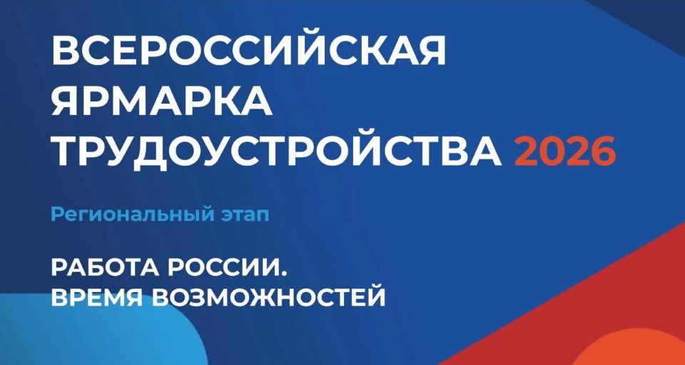 Территориальное отделение ГКУ «Центр занятости населения» в г. Евпатория приглашает всех желающих на ярмарку трудоустройства «Работа России