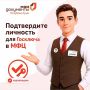 Александр Соколовский: Подтвердите личность для Госключа в МФЦ