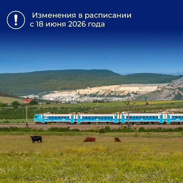 С 18 июня в Крыму изменится расписание некоторых пригородных поездов