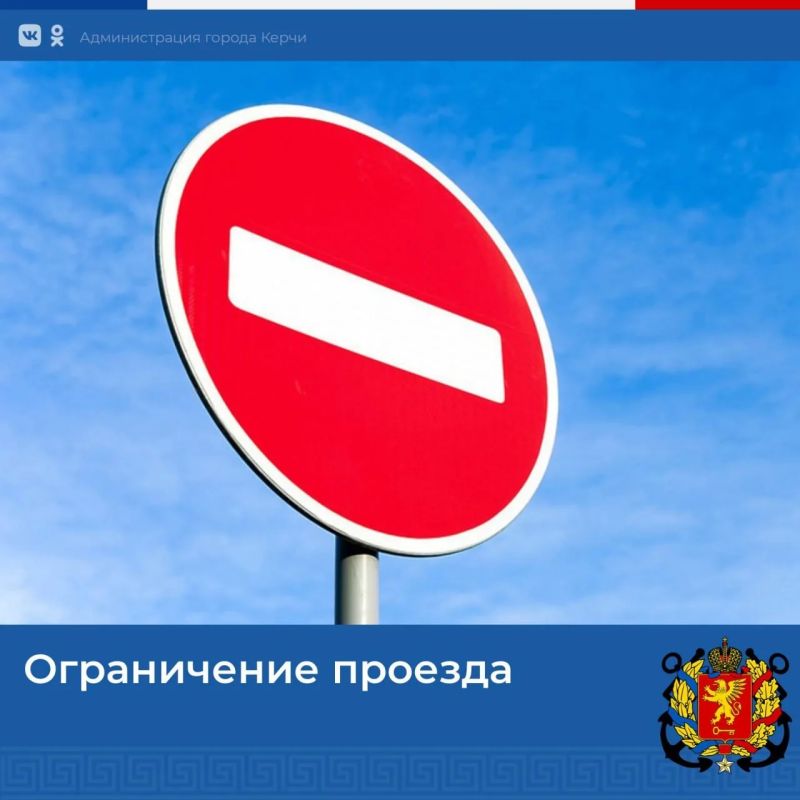 Ограничение проезда по ул. Кокорина!