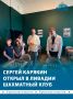 В Ливадии открыли шахматный клуб Сергея Карякина