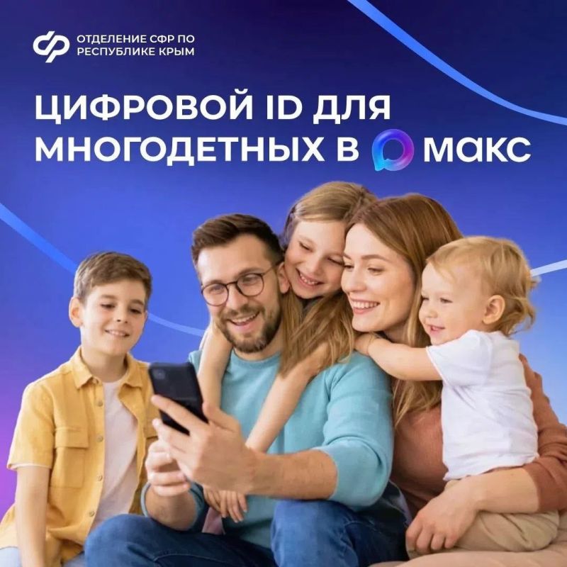 Александр Соколовский: Многодетные семьи могут подтверждать свои льготы, используя QR-коды в приложении «Макс»