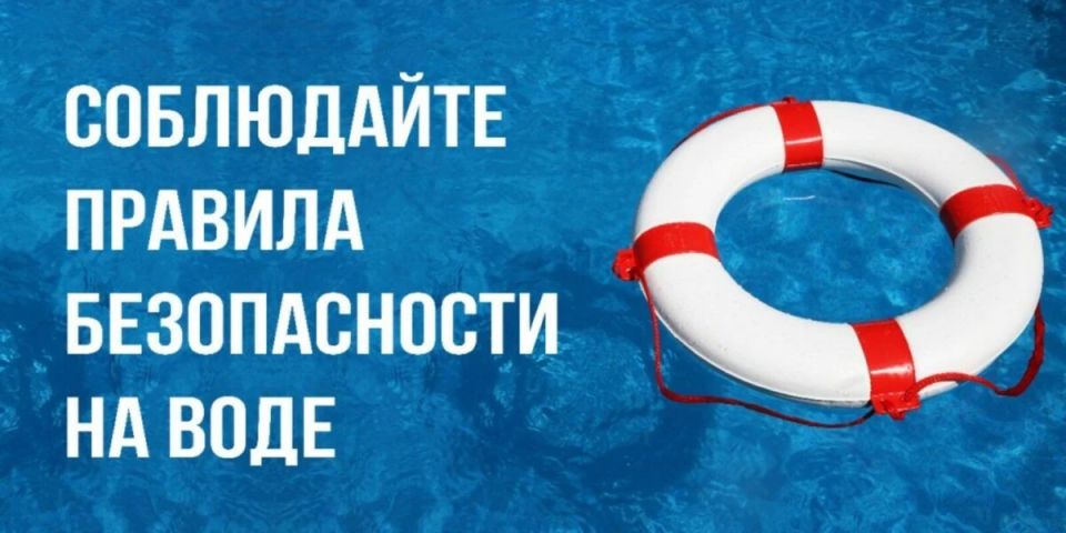 Основные правила безопасного поведения на воде