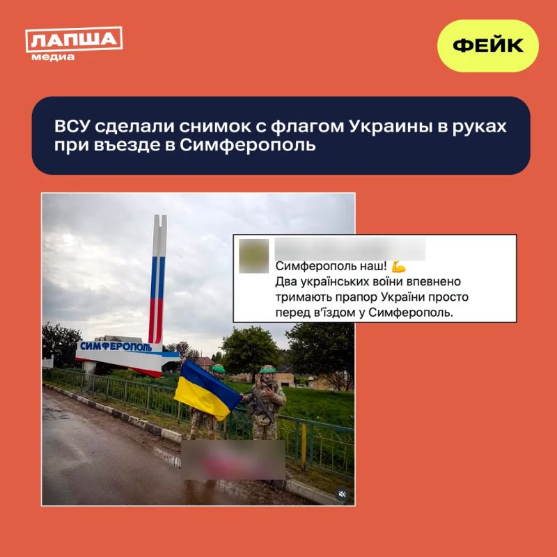 В Зарубежных соцсетях появилось фото с двумя бойцами ВСУ, которые якобы «уверенно держат флаг Украины» при въезде в Симферополь