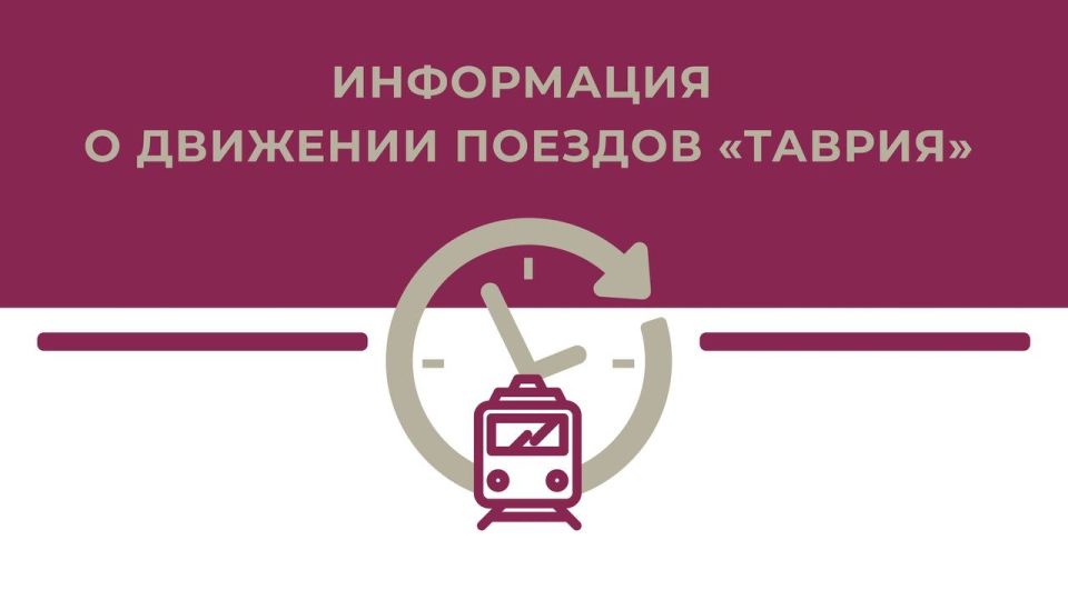Уважаемые пассажиры!. По решению владельца инфраструктуры на одном из участков Крымской железной дороги сегодня, 18 июня, временно остановлено движение