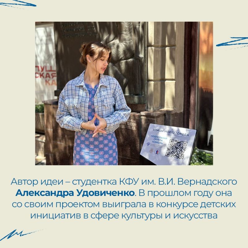 Проект крымчанки Александры Удовиченко, победившей в конкурсе детских инициатив в сфере культуры и искусства, заработал Проект крымчанки Александры Удовиченко, победившей в конкурсе детских инициатив в сфере культуры и искусства, заработал