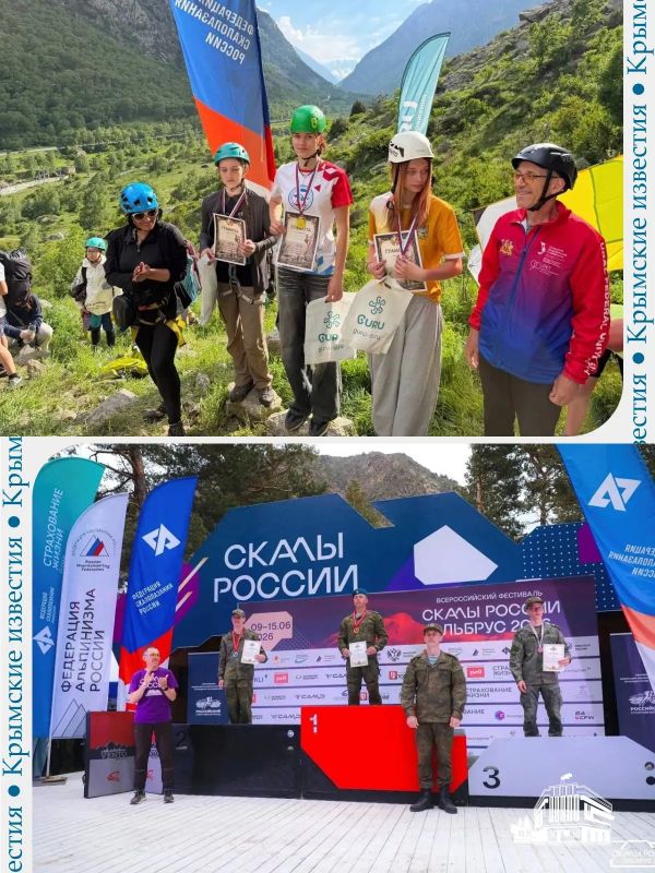 Крымские спортсмены стали призёрамм фестиваля «Скалы России, Эльбрус 2026» в КабардиноБалкарии