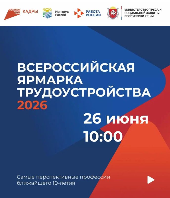 Муниципальное образование Советский район Республики Крым ВСТРЕЧАЕТ ВСЕРОССИЙСКУЮ ЯРМАРКУ ТРУДОУСТРОЙСТВА «РАБОТА РОССИИ