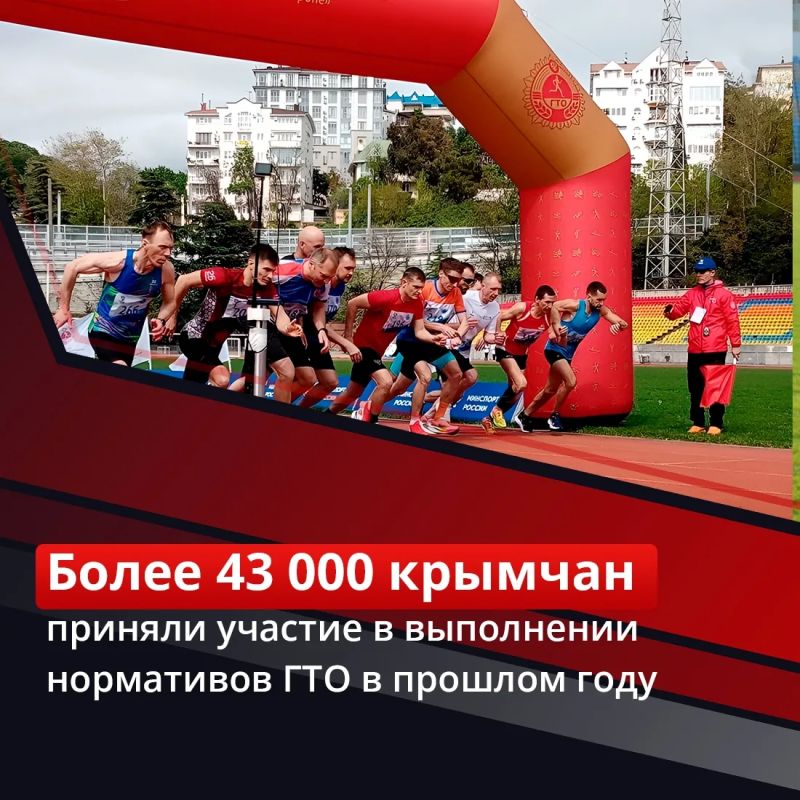Комплекс ГТО продолжает набирать популярность в Крыму Комплекс ГТО продолжает набирать популярность в Крыму