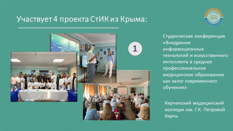 ИМ НУЖНА НАША ПОДДЕРЖКА!. 4 проекта студенческого инициативного бюджетирования из Крыма участвуют в X Всероссийском конкурсе инициативных проектов ИМ НУЖНА НАША ПОДДЕРЖКА!. 4 проекта студенческого инициативного бюджетирования из Крыма участвуют в X Всероссийском конкурсе инициативных проектов