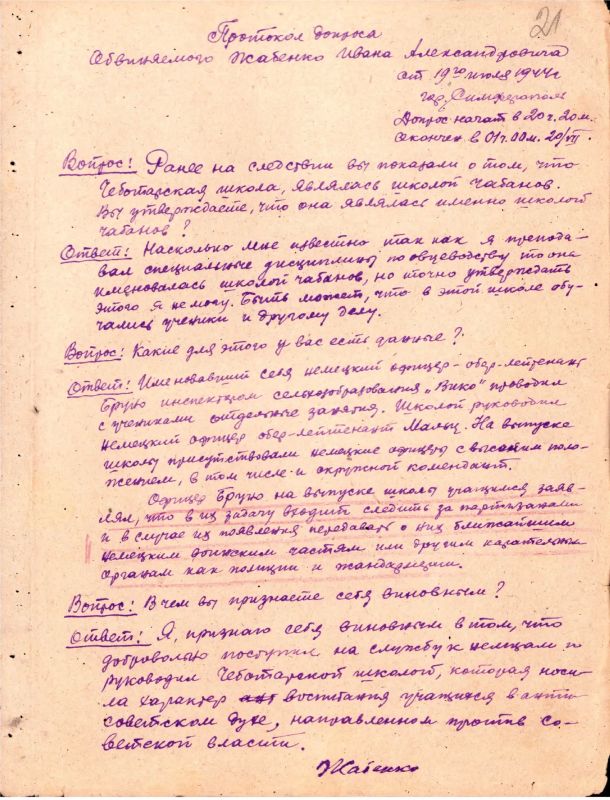 "Пастухи под прикрытием" – ФСБ рассекретила данные о нацистской разведшколе в Крыму "Пастухи под прикрытием" – ФСБ рассекретила данные о нацистской разведшколе в Крыму