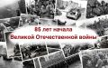 К 85-летию начала Великой Отечественной войны Госархив представил выставку
