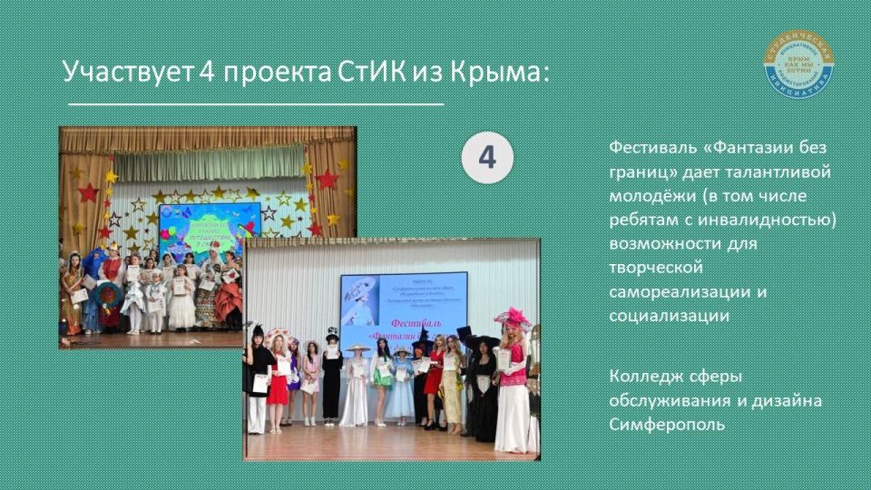 ИМ НУЖНА НАША ПОДДЕРЖКА!. 4 проекта студенческого инициативного бюджетирования из Крыма участвуют в X Всероссийском конкурсе инициативных проектов ИМ НУЖНА НАША ПОДДЕРЖКА!. 4 проекта студенческого инициативного бюджетирования из Крыма участвуют в X Всероссийском конкурсе инициативных проектов