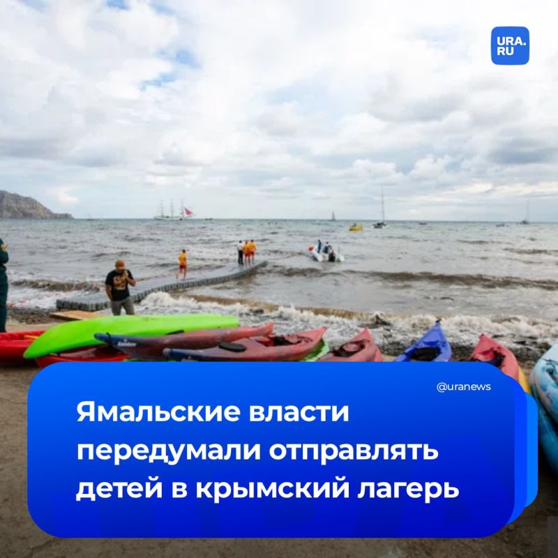 Ямальские власти отменили отправку детей в крымский лагерь