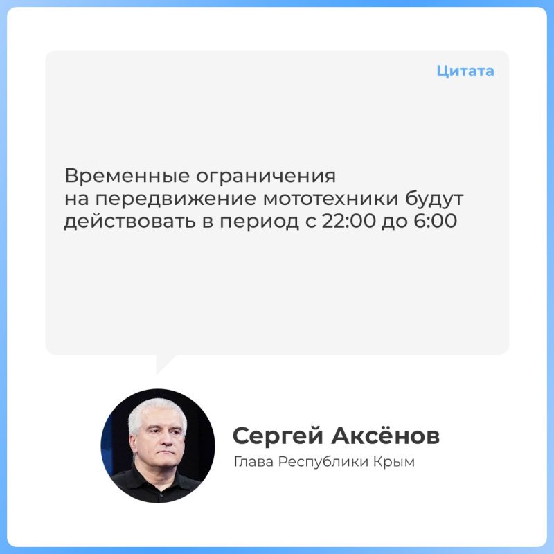 Власти Крыма внесли изменения в документ, касающийся временных ограничений на использование мототехники в регионе