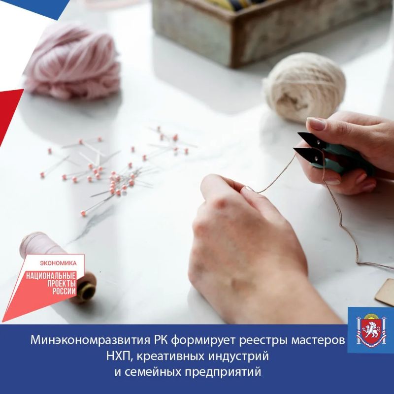 В Республике Крым продолжается формирование реестра мастеров народных художественных промыслов и реестра субъектов ремесленной деятельности