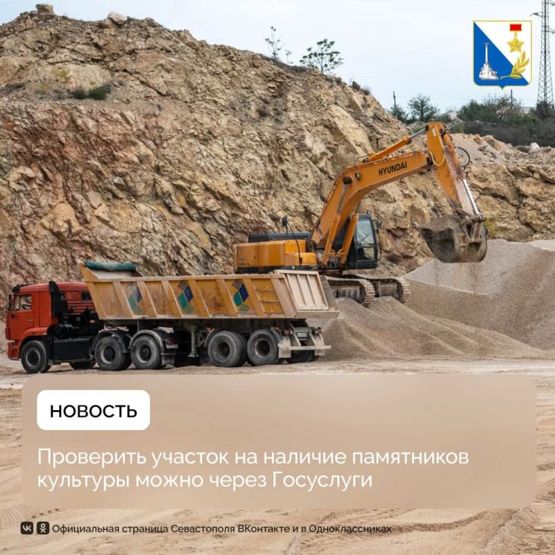 Более 220 севастопольцев с начала года уже проверили участки на наличие памятников культуры
