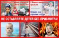 Родители! Не оставляйте детей без присмотра!
