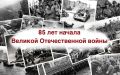 К 85-летию начала Великой Отечественной войны Госархив представил выставку
