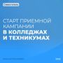 Михаил Развожаев: В колледжах и техникумах Севастополя стартовала приёмная кампания