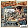 Часть Алушты останется без воды 22 июня
