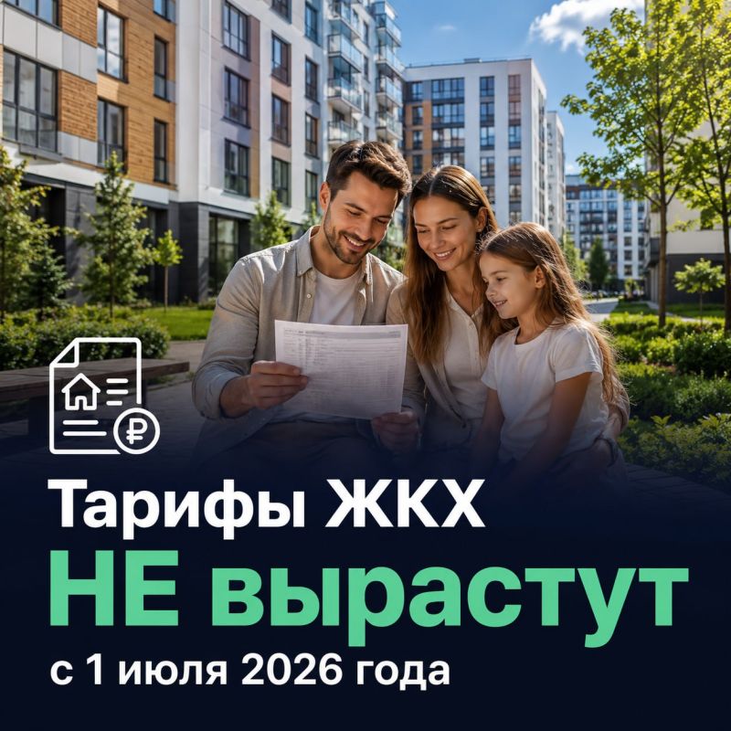 ФАС России опровергла сообщения об индексации тарифов на ЖКУ с 1 июля