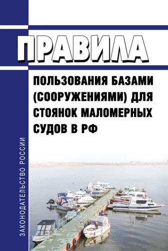 Прокуратурой вскрыты нарушения при эксплуатации баз для стоянок маломерных судов