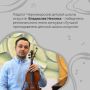 Подведены итоги I тура Общероссийского конкурса «Лучший преподаватель детской школы искусств»