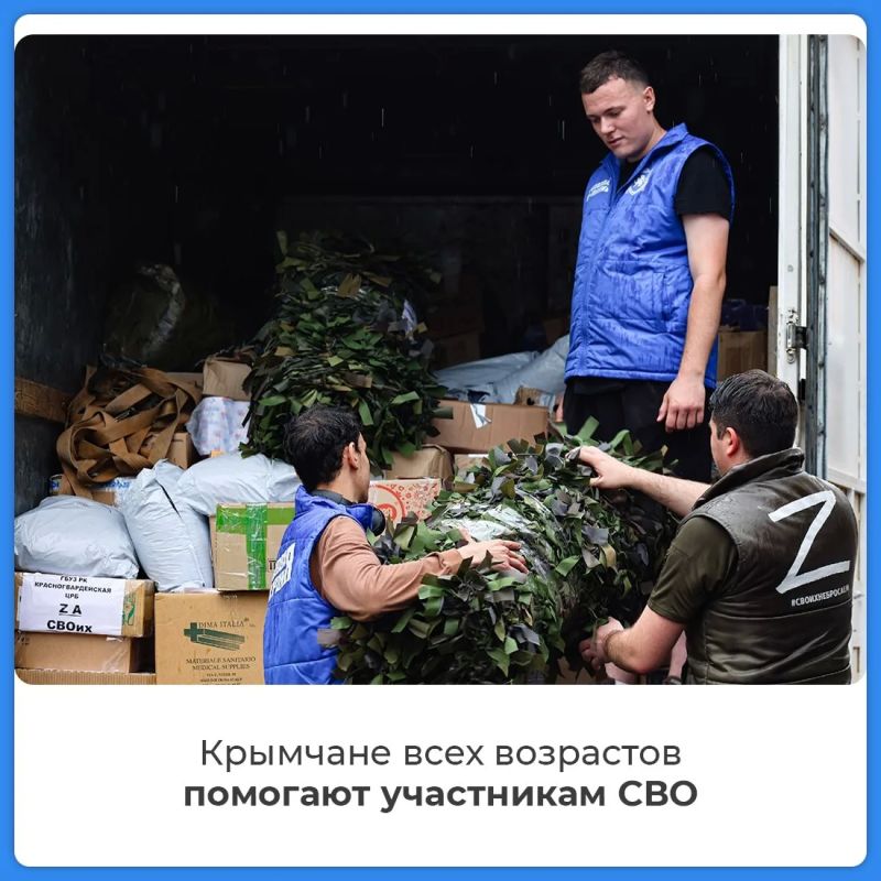 Из Крыма на фронт передали новую партию гуманитарной помощи