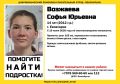 В Евпатории пропала 14-летняя София
