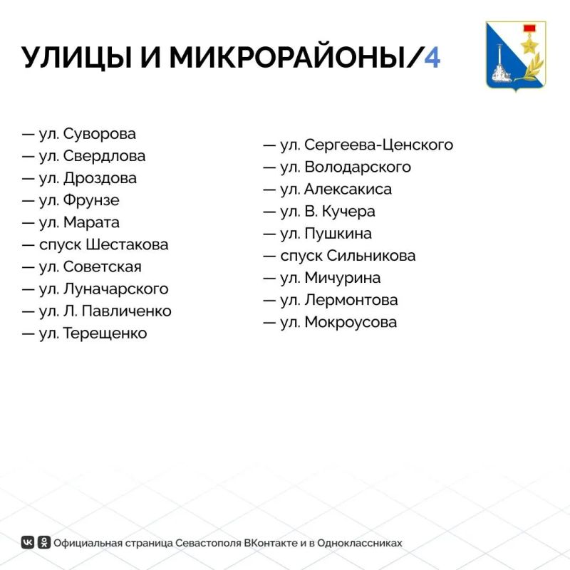 Завтра Севастополь частично останется без газа Завтра Севастополь частично останется без газа