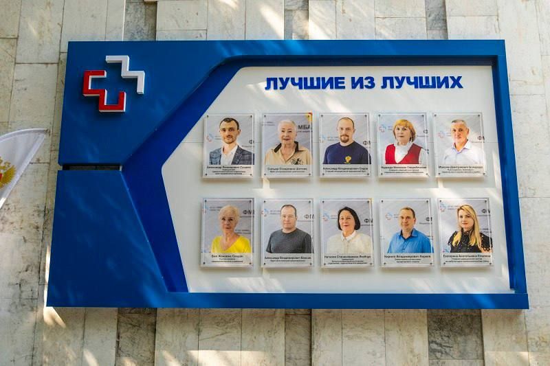 Лучшие в своём деле: Доску почёта открыли в Ялтинской поликлинике