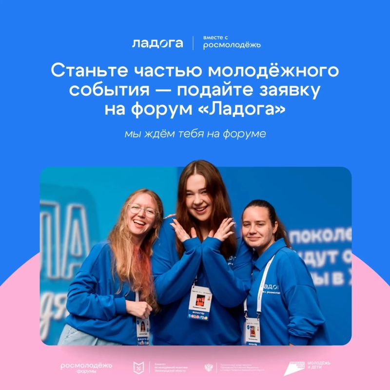Открыта регистрация на молодёжный образовательный форум «Ладога»