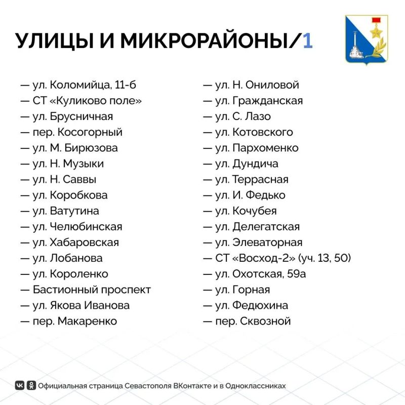 Завтра Севастополь частично останется без газа