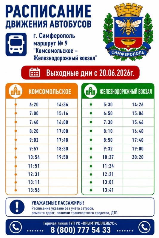 Уважаемые жители и гости города Симферополя! Уважаемые жители и гости города Симферополя!