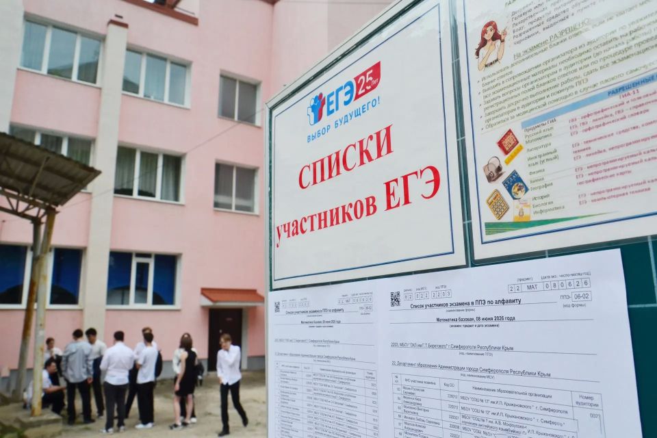 Основной период Единого государственного экзамена (ЕГЭ) официально завершен
