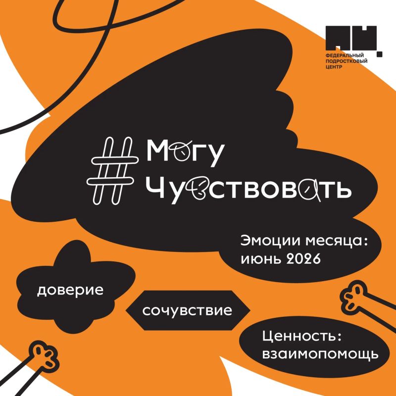 «Могу чувствовать» — социальный проект, направленный на развитие эмоциональной компетентности подростков