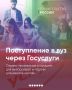На «Госуслугах» стартовал приём заявлений в вузы