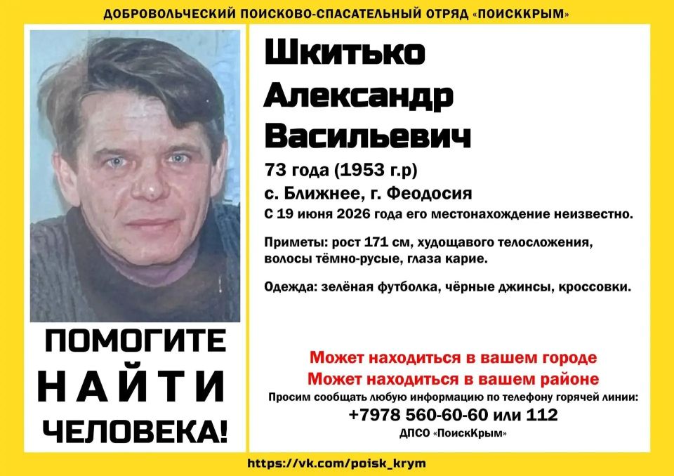 В Крыму разыскивают 73-летнего пенсионера, который пропал в Феодосии 19 июня