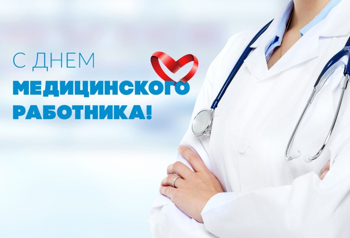 Уважаемые медицинские работники Бахчисарайского района - врачи, медсестры, фельдшеры и санитары !