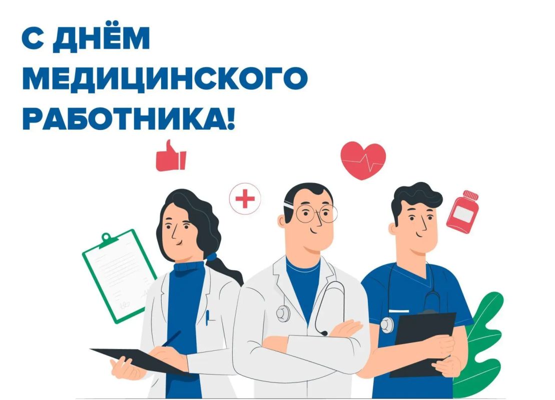 Уважаемые работники и ветераны здравоохранения!