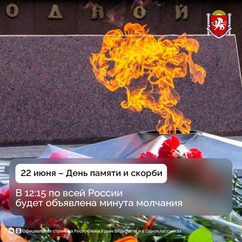 Каждый год 22 июня, в День памяти и скорби, проходит всероссийская акция «Минута молчания»