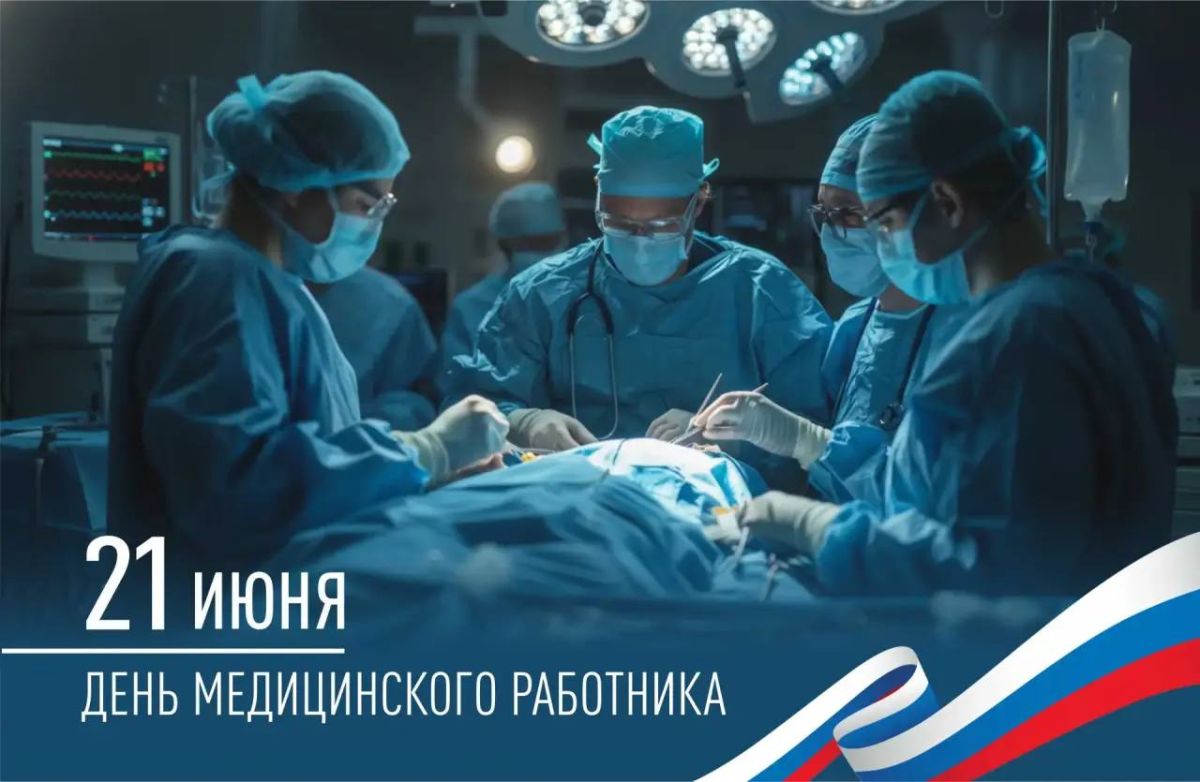Альберт Куршутов: От всей души поздравляю медицинских работников и ветеранов здравоохранения с профессиональным праздником!