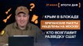 Итоги 21 июня. видеосводка от руководителя проекта @rybar Михаила Звинчука специально для @SolovievLive