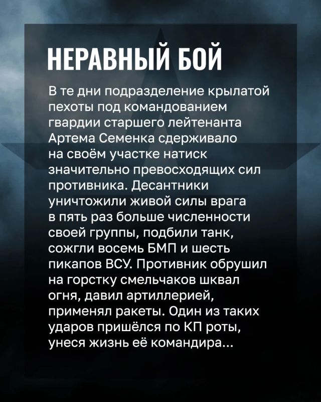 Минобороны России: «Я вас никогда не подведу»: история подвига старшего лейтенанта Артёма Семенока Минобороны России: «Я вас никогда не подведу»: история подвига старшего лейтенанта Артёма Семенока