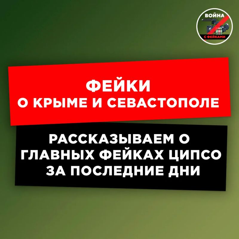 ЦИПсО в соцсетях нагоняет панику на жителей Крыма и Севастополя