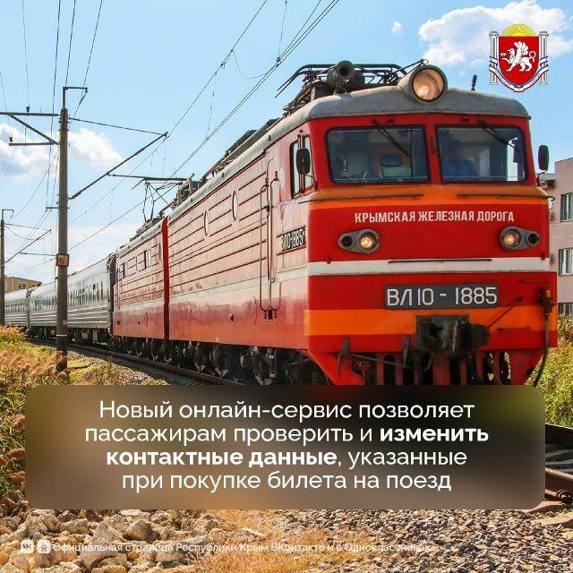 Железнодорожный перевозчик, обслуживающий крымское направление, запустил новый онлайн-сервис