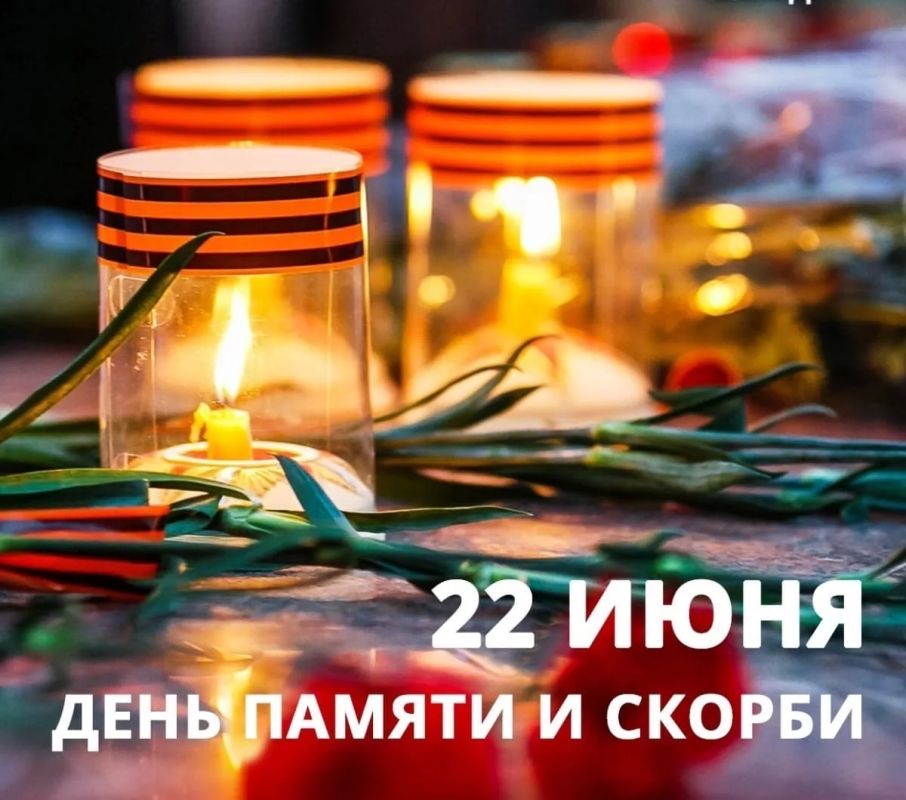 Сегодня, 22 июня, одна из самых пронзительных и трагических дат в нашей истории